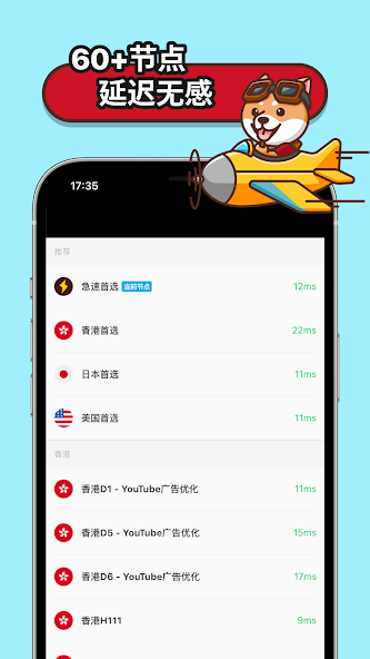 狗急加速器vpandroid下载效果预览图